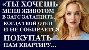 Истории из жизни| Ты хочешь меня животом в ЗАГС затащить... |Аудио рассказы|Жизненные истории