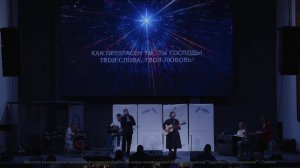 Новогодняя молитва / 31 декабря 2025 г/ "Церковь Прославления" г. Томск