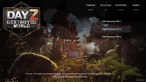 Dayz Destroyed World PVE 8