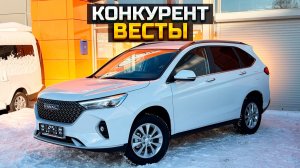 HAVAL M6 конкурент Весты