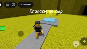 Туториал на концовку "Big cheese"