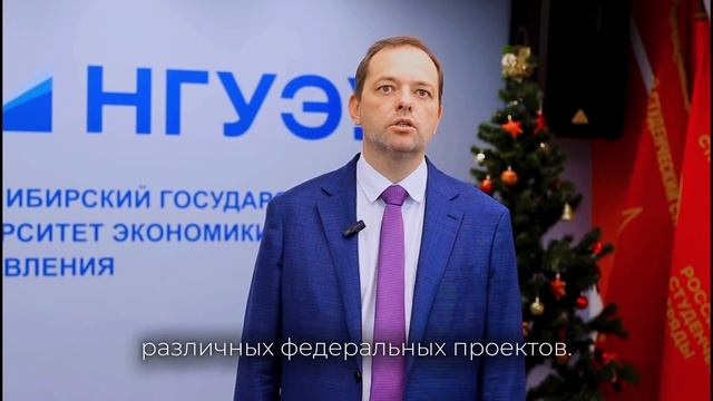 Новогоднее поздравление ректора НГУЭУ Павла Новгородова 2026 смотреть онлайн