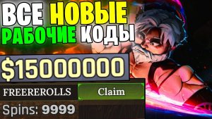 💸 УСПЕЙ! ВСЕ 100% РАБОЧИЕ И СЕКРЕТНЫЕ КОДЫ ДЛЯ THE FORGE Роблокс