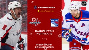 | 31.12.2025 |  20:30 | Вашингтон - Рейнджерс | Хоккей | НХЛ | Прямая трансляция НА РУССКОМ |