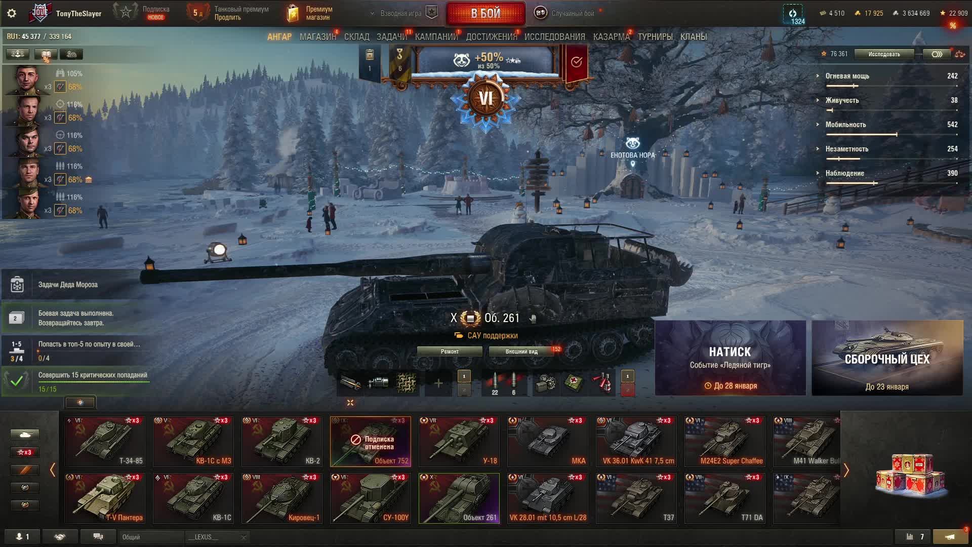 Танки! Леста! Новогод! смотреть онлайн