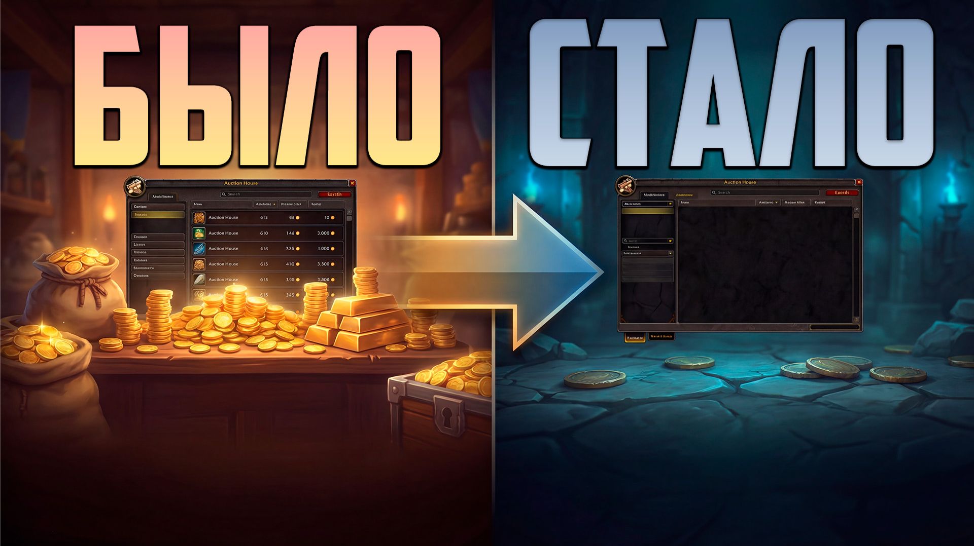 Что Blizzard сделали с голдфармом в TWW смотреть онлайн