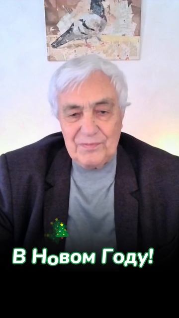С Новым Годом! Желаю всем состояния Счастья! смотреть онлайн