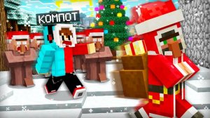 видео компота: ЖИТЕЛЬ БАНДИТ ПРИТВОРИЛСЯ ДЕДОМ МОРОЗОМ И УКРАЛ ВСЕ НАШИ ПОДАРКИ В МАЙНКРАФТ