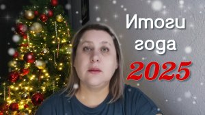 Год творчества и вдохновения: Итоги года 2025