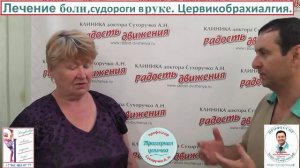 Боль в спине, руках, ногах. Судороги. Пальцы кисти не сжать. Сухоручко А.Н.