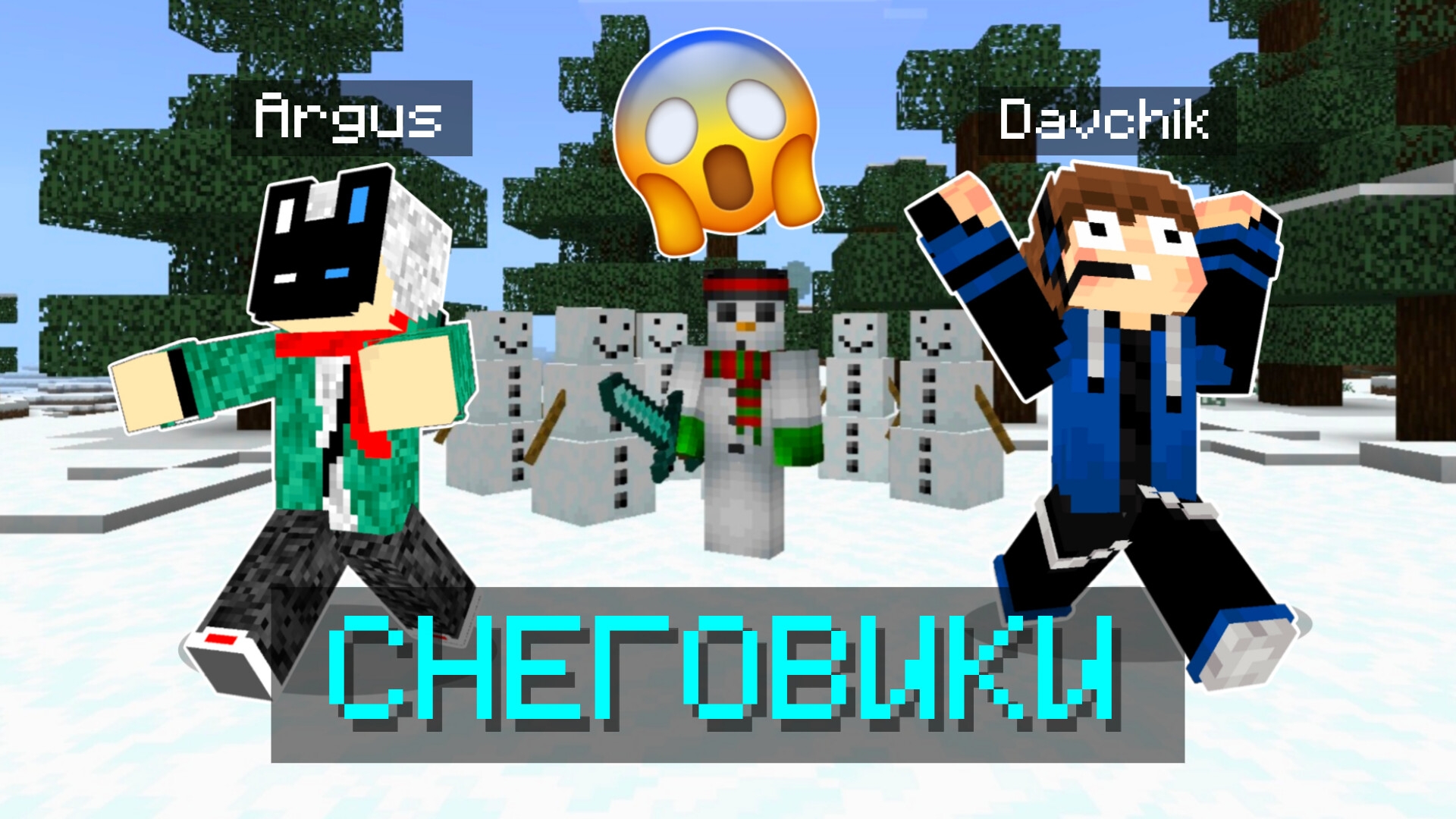 ⛄️Играем в МИНИ-ИГРУ "СНЕГОВИКИ" вместе с ARGUS в МАЙНКРАФТ ПЕ смотреть онлайн