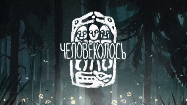 Человеколось прохождение. Часть 2 Финал. смотреть онлайн