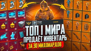 ТОП-1 МИРА ИГРОК В МЕТРО РОЯЛЬ С МИРОВЫМ РЕКОРДОМ⚡ОТКРЫТИЕ ЗОЛОТЫХ КЕЙСОВ НА 30 МИЛЛИАРДОВ