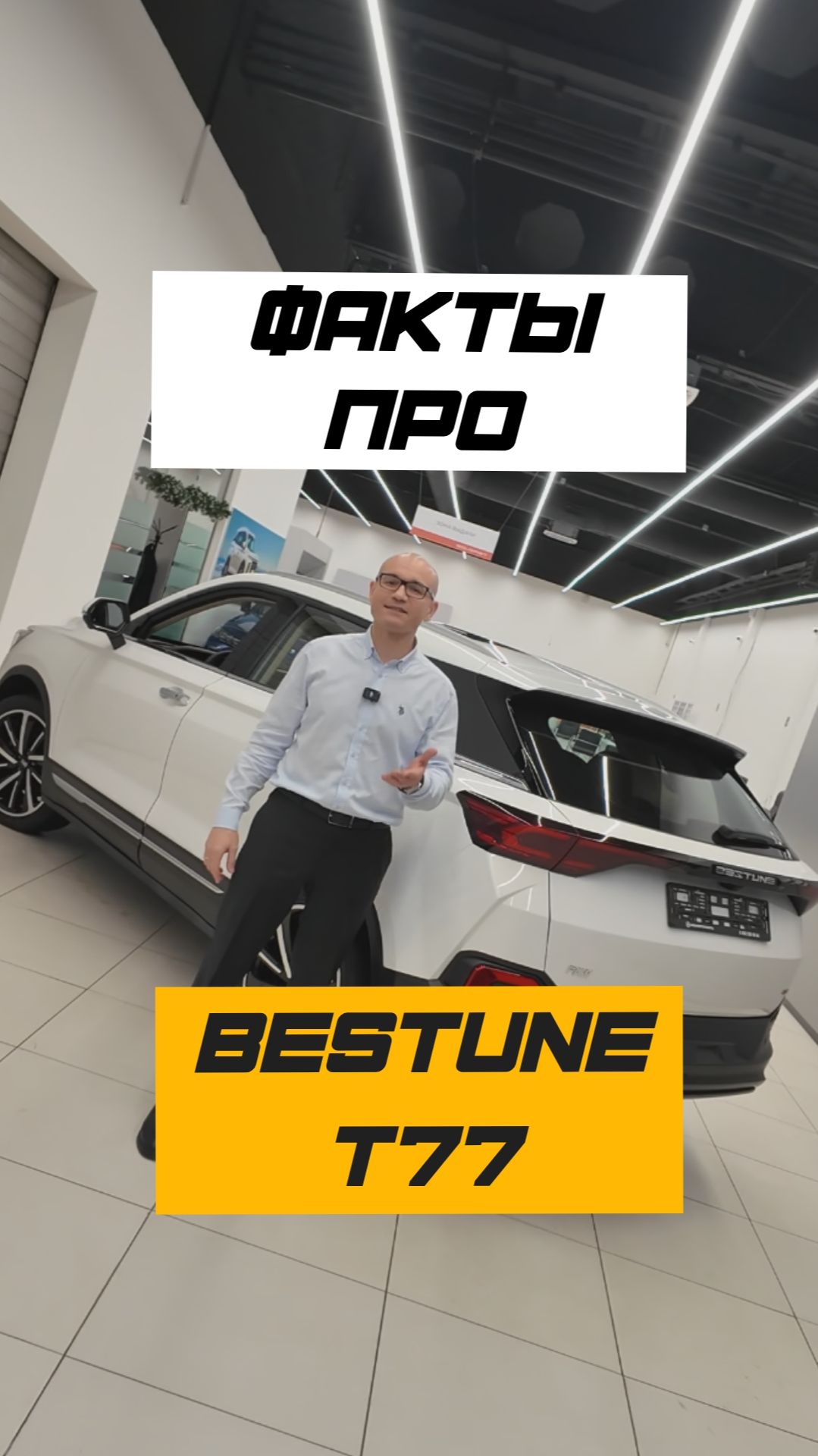 💎 ИНТЕРЕСНЫЕ ФАКТЫ О BESTUNE T77 смотреть онлайн