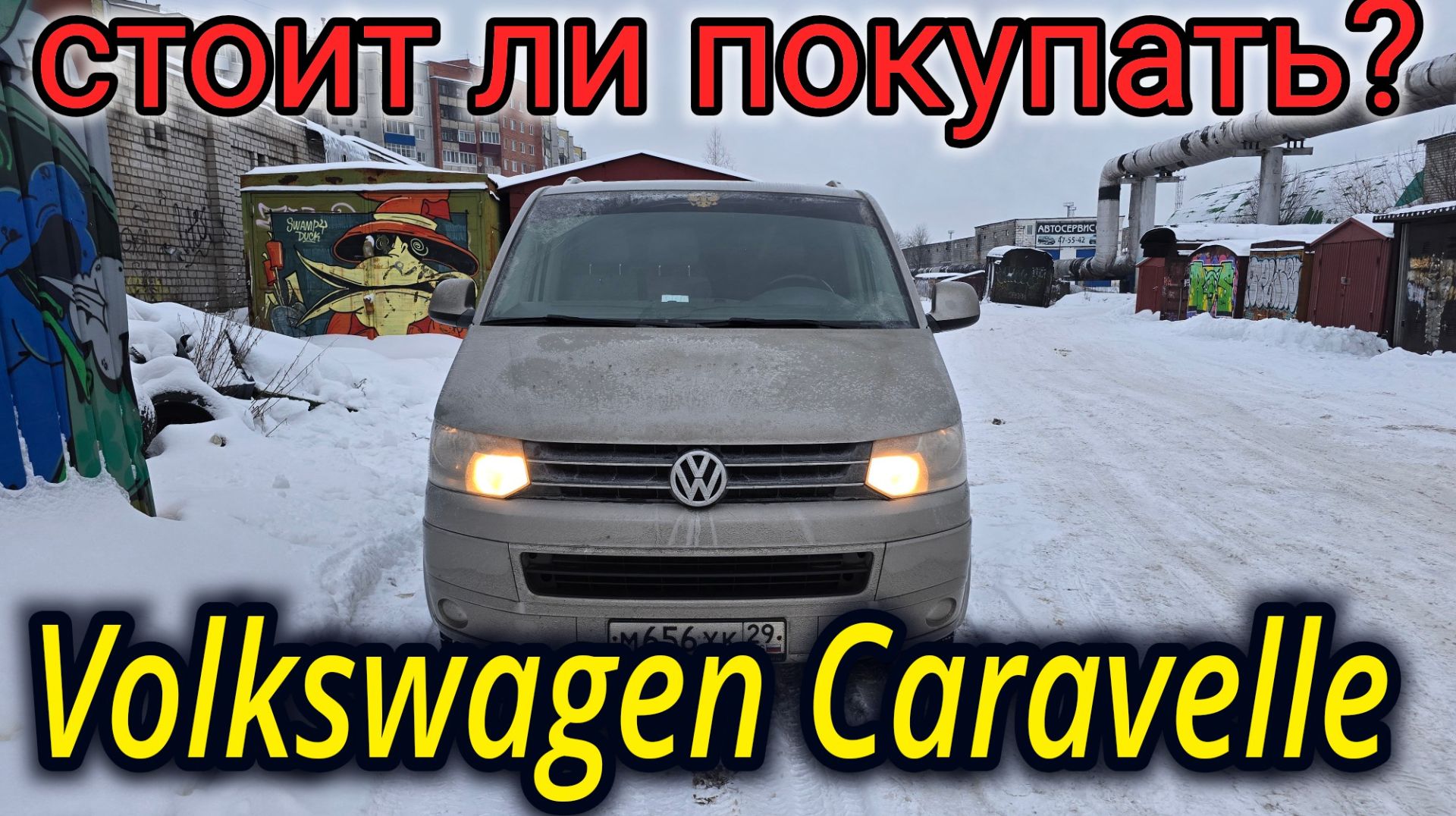 Volkswagen Caravelle СТОИТ ЛИ ПОКУПАТЬ? ПОСЛЕДНИЙ ОБЗОР 2025 смотреть онлайн