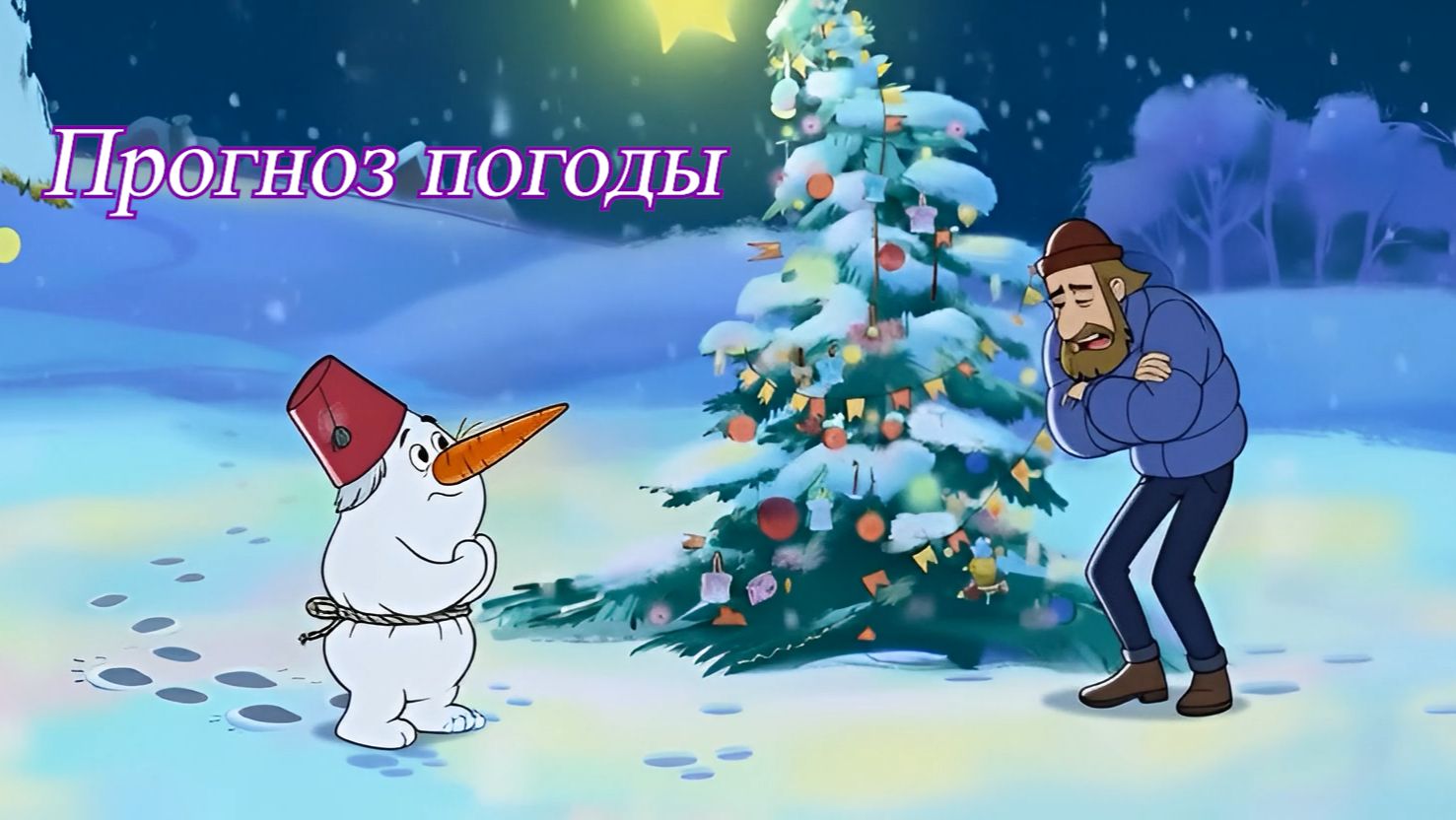 Стас Шубин - "Прогноз погоды" смотреть онлайн