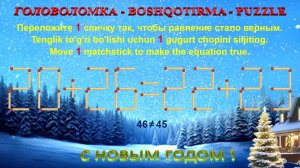 ГОЛОВОЛОМКА - BOSHQOTIRMA – PUZZLE. Спичка. 20+26=22+23, 20+25=22+25, 20+27=26-22, 20+26=26+23