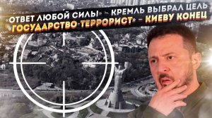 Любая месть РФ будет оправданной – эксперты согласны! Украина вынесла себе приговор!