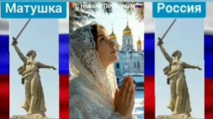 ❗️С Новым 2026 годом, Страна🇷🇺