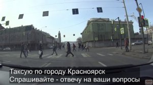 Поездка по городу Красноярск