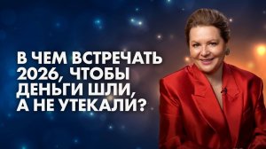 В Чем Встречать Новый Год 2026? Главные Цвета и Запрещенные Оттенки