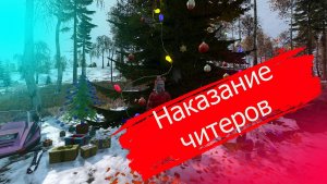 Новогодний выпуск - Читы, Ёлки, Новый год в DAYZ #dayz #dayzstandalone #выживание #приколы #читер