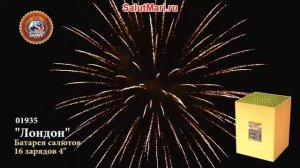 Салют "Лондон" (арт.01935) ТМ Премьер-салют