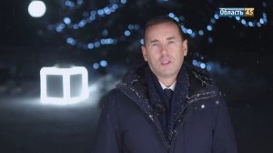 Губернатор Шумков: в уходящем 2025 году зауральцы показали настоящее единство