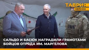 Владимир Сальдо и Константин Басюк наградили грамотами бойцов отряда имени Маргелова