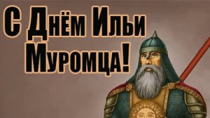 БОГАТЫРЬ ЗЕМЛИ РУССКОЙ #знаете_ли_вы