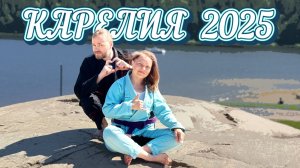 Настроение БЖЖ Кэмпа в Карелии 2025 #bjjfreaks_TV