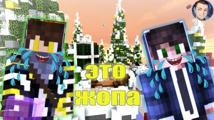 НУ ЭТО ЖОПА! ВОТ ЧТО ЗНАЧИТ ДЕЛАТЬ ВИДЕО В ДВА ЧИСА НОЧИ Minecraft