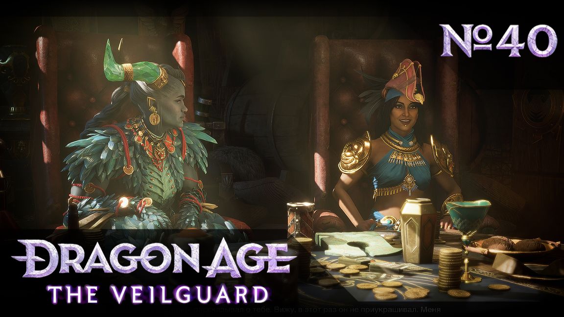 №40 Охотница на драконов. Dragon Age: The Veilguard. Прохождение на сложности «Кошмар»