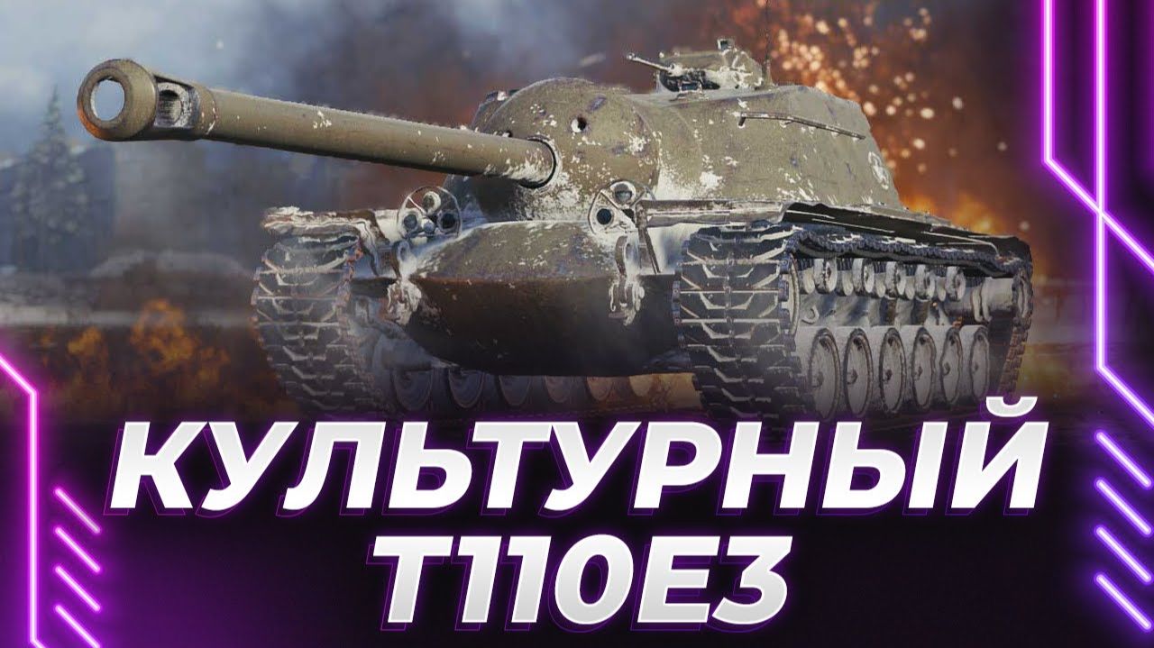 Корбен получил собаку в ангар, катает Е3 и смотрит новый видос от Варгейминг смотреть онлайн