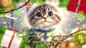 Поздравление с Новым 2026 годом!!!