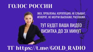 📌 🗣️ Голос России приглашает вас высказаться открыто и честно!
