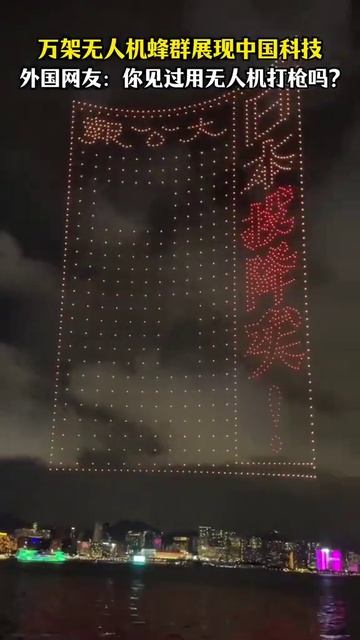 Выступление китайских дронов... смотреть онлайн