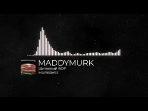 MADDYMURK - Щитковый вор. бЕЗ МАТА