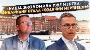 А что случилось, господа? Финны вдруг заговорили о переговорах с Путиным