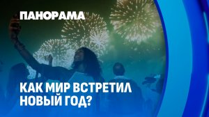 Контрасты Нового года: восторг Азии и ужас европейских улиц. Панорама