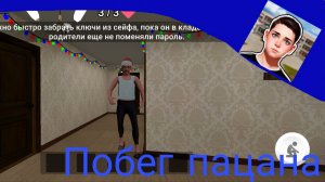 ❄️ полное прохождение Побег пацана ❄️