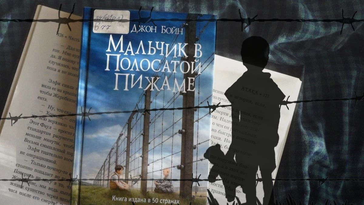 Бойн Джон - Мальчик в полосатой пижаме часть 1 смотреть онлайн