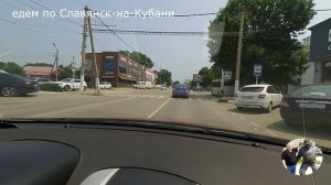 едем по дорогам Славянск-на-Кубани