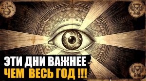 ЭТО НУЖНО СДЕЛАТЬ С 01 ПО 05 ЯНВАРЯ 💖 ДЛЯ ИЗМЕНЕНИЯ ЖИЗНИ В 2026 ГОДУ ✅