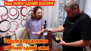 Новогодний шоппинг2026: цены, акции, скидки и полный расчёт новогоднего стола