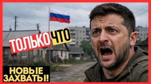 УКРАИНА ПОТЕРЯЛА ВСЕ! Три села СДАНЫ, логистика РАЗРУШЕНА, КОНЕЦ БЛИЗКО