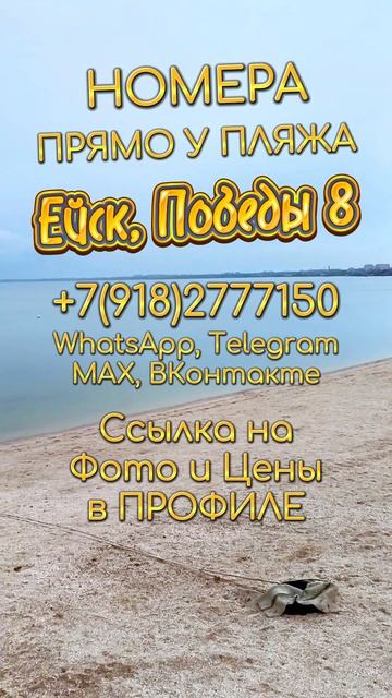 ОТДЫХ В ЕЙСКЕ: МОРЕ ПЛЯЖ ДЕТИ