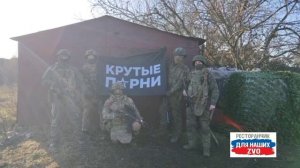 Поздравление от крутых парней 🫡🇷🇺  https://t.me/restorandlyanashix