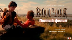 Волчок (2025) Смотреть полный фильм онлайн бесплатно