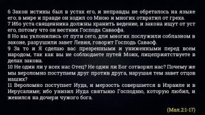 1   Исследование книги пророка МАЛАХИИ - 1, 2 гл Ч. 1